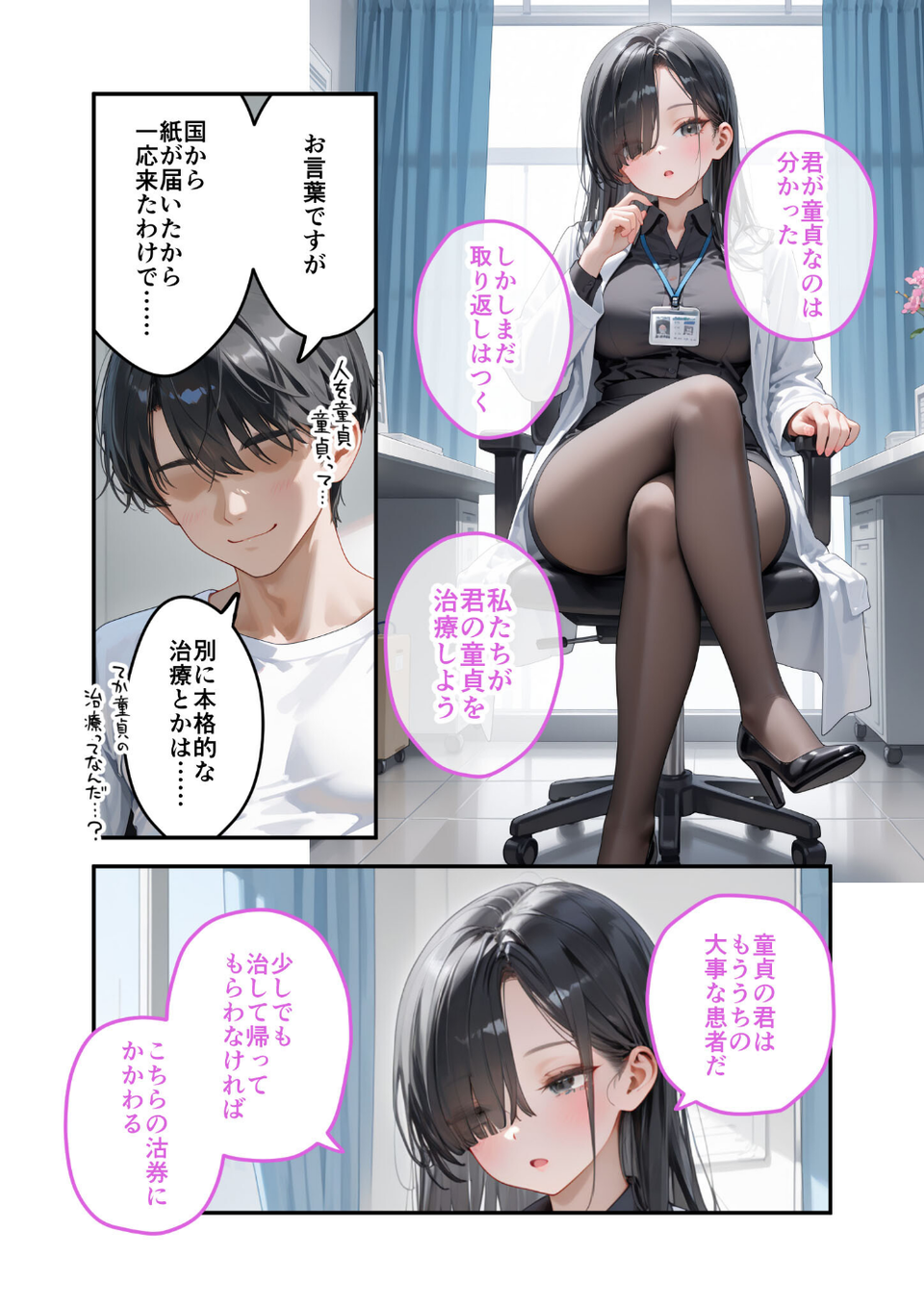 童貞撲滅!セックス・クリニック モザイク版 8 ページ目