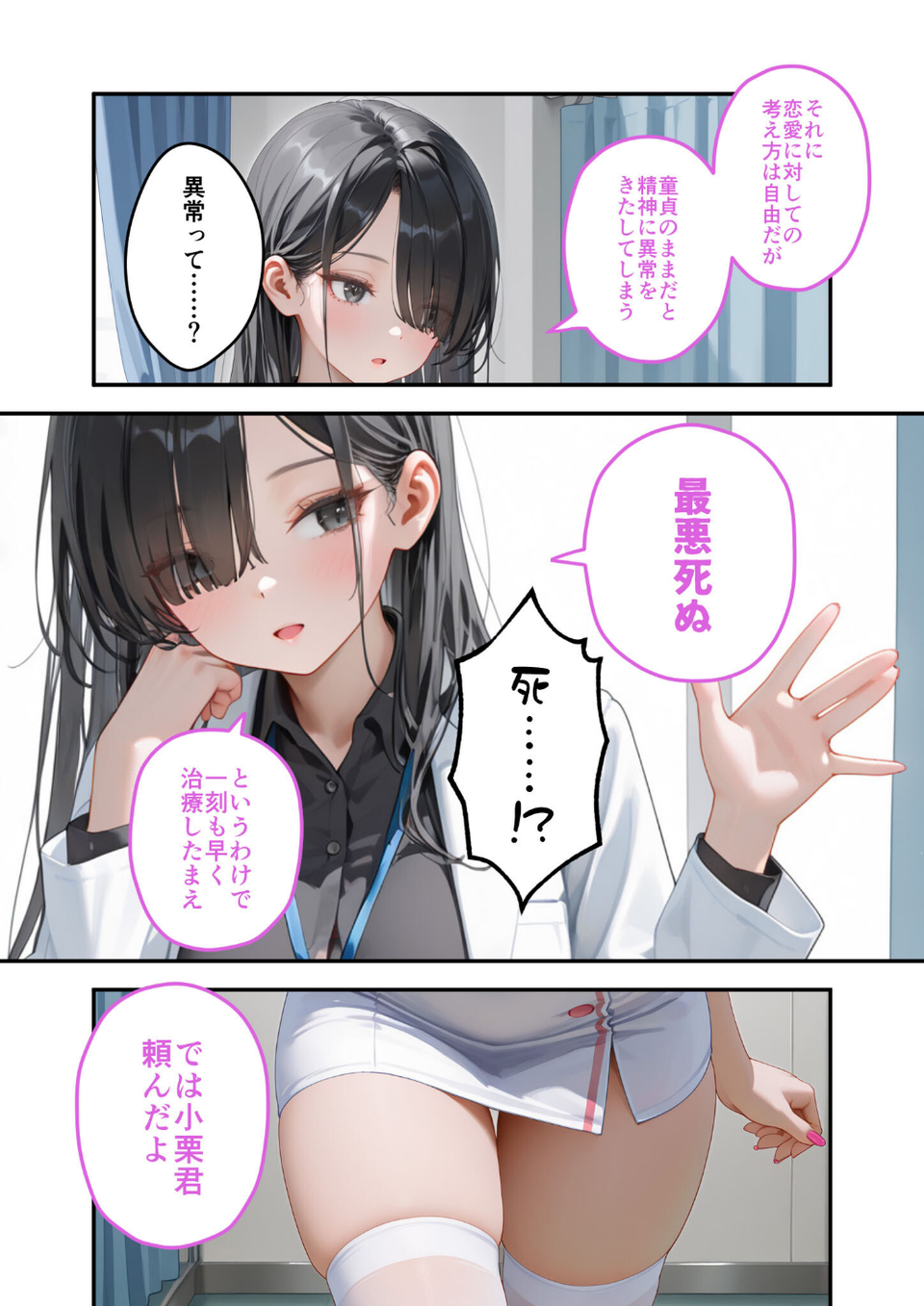 童貞撲滅!セックス・クリニック モザイク版 9 ページ目