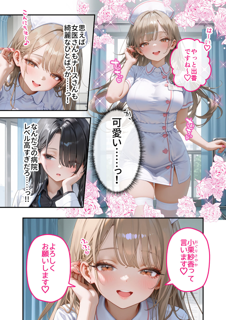 童貞撲滅!セックス・クリニック モザイク版 10 ページ目