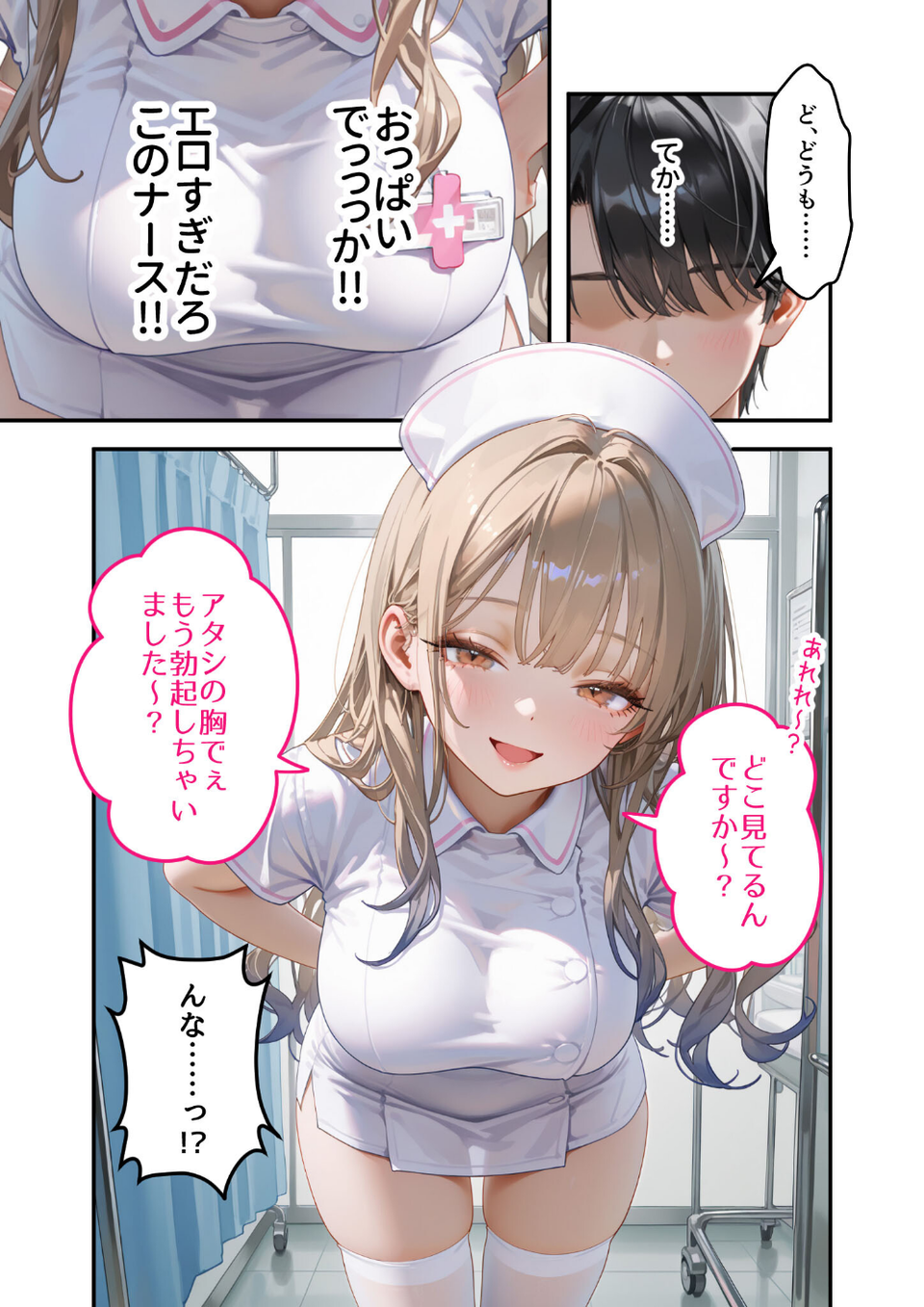 童貞撲滅!セックス・クリニック モザイク版 11 ページ目
