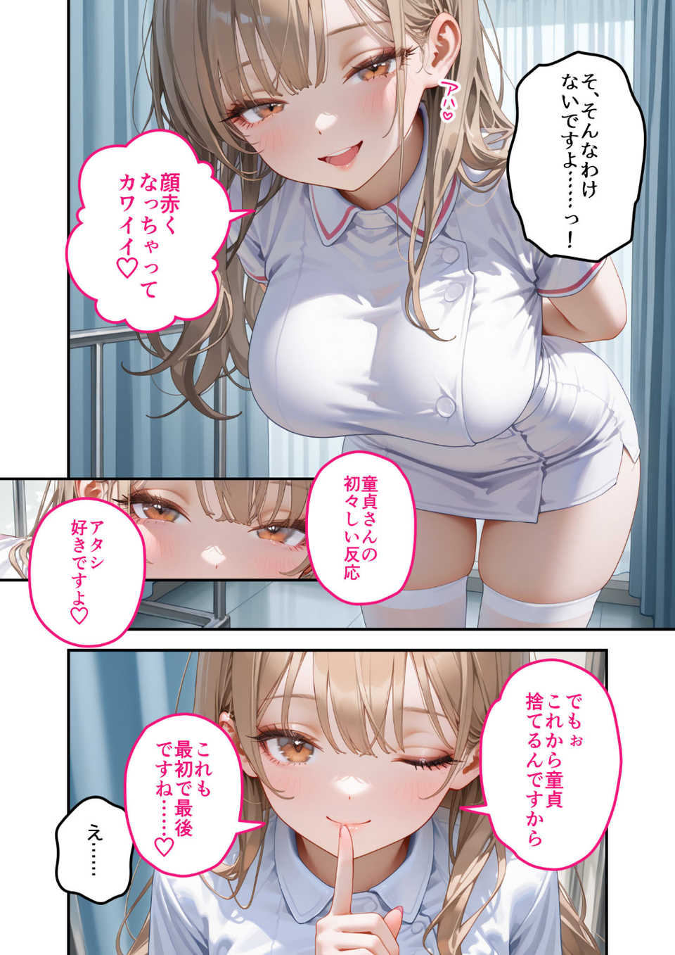 童貞撲滅!セックス・クリニック モザイク版 12 ページ目