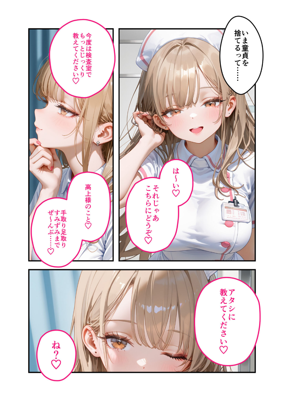童貞撲滅!セックス・クリニック モザイク版 13 ページ目