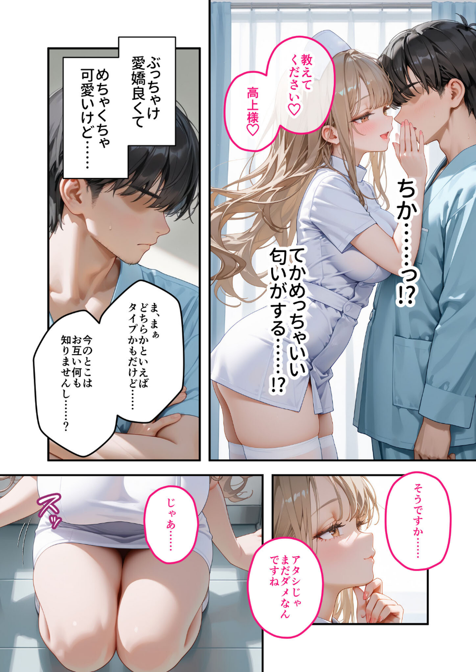 童貞撲滅!セックス・クリニック モザイク版 15 ページ目