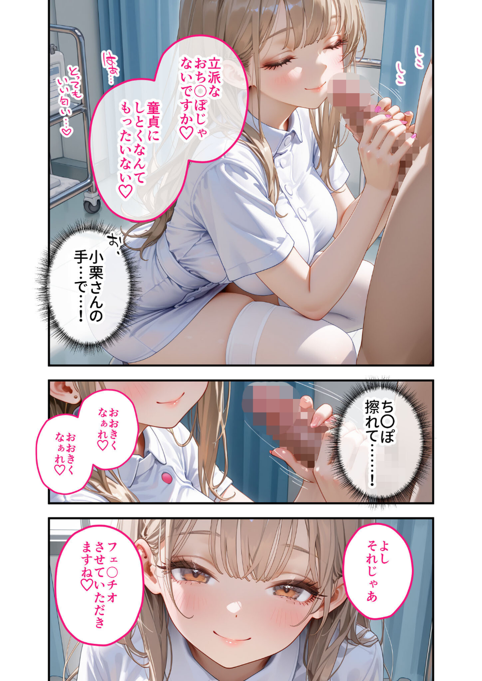 童貞撲滅!セックス・クリニック モザイク版 17 ページ目