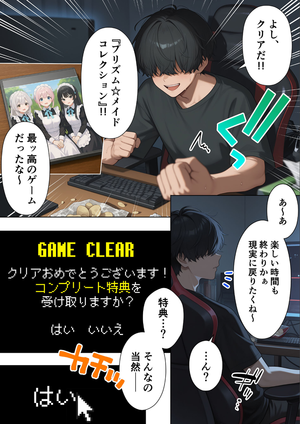 メイドハーレムゲーム転生!!オタクの僕がイケメン貴族になってメイド達を攻略する話 モザイク版 3 ページ目