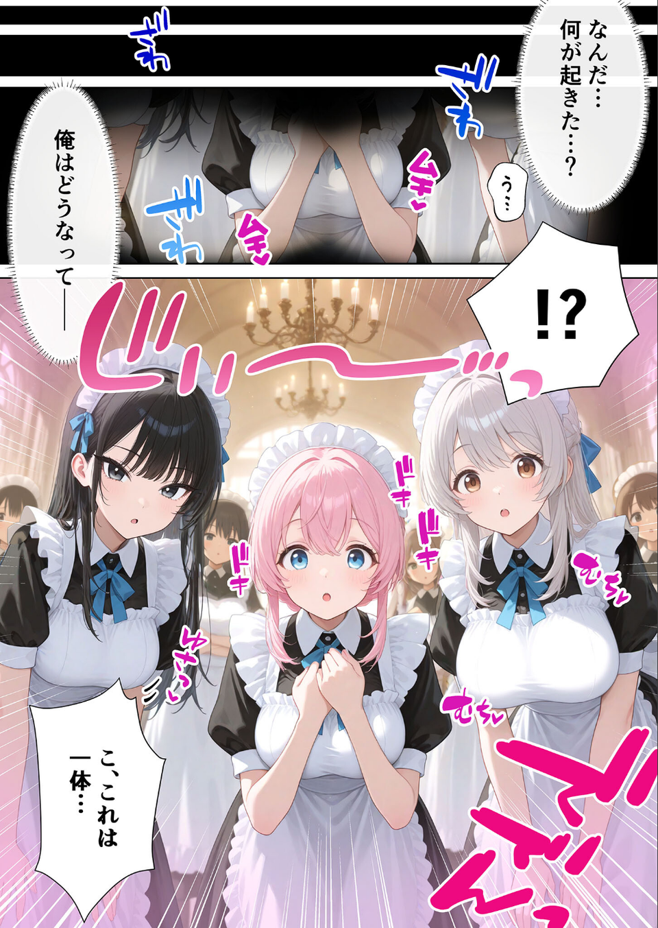 メイドハーレムゲーム転生!!オタクの僕がイケメン貴族になってメイド達を攻略する話 モザイク版 5 ページ目