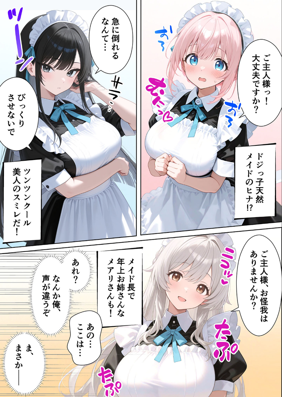 メイドハーレムゲーム転生!!オタクの僕がイケメン貴族になってメイド達を攻略する話 モザイク版 6 ページ目