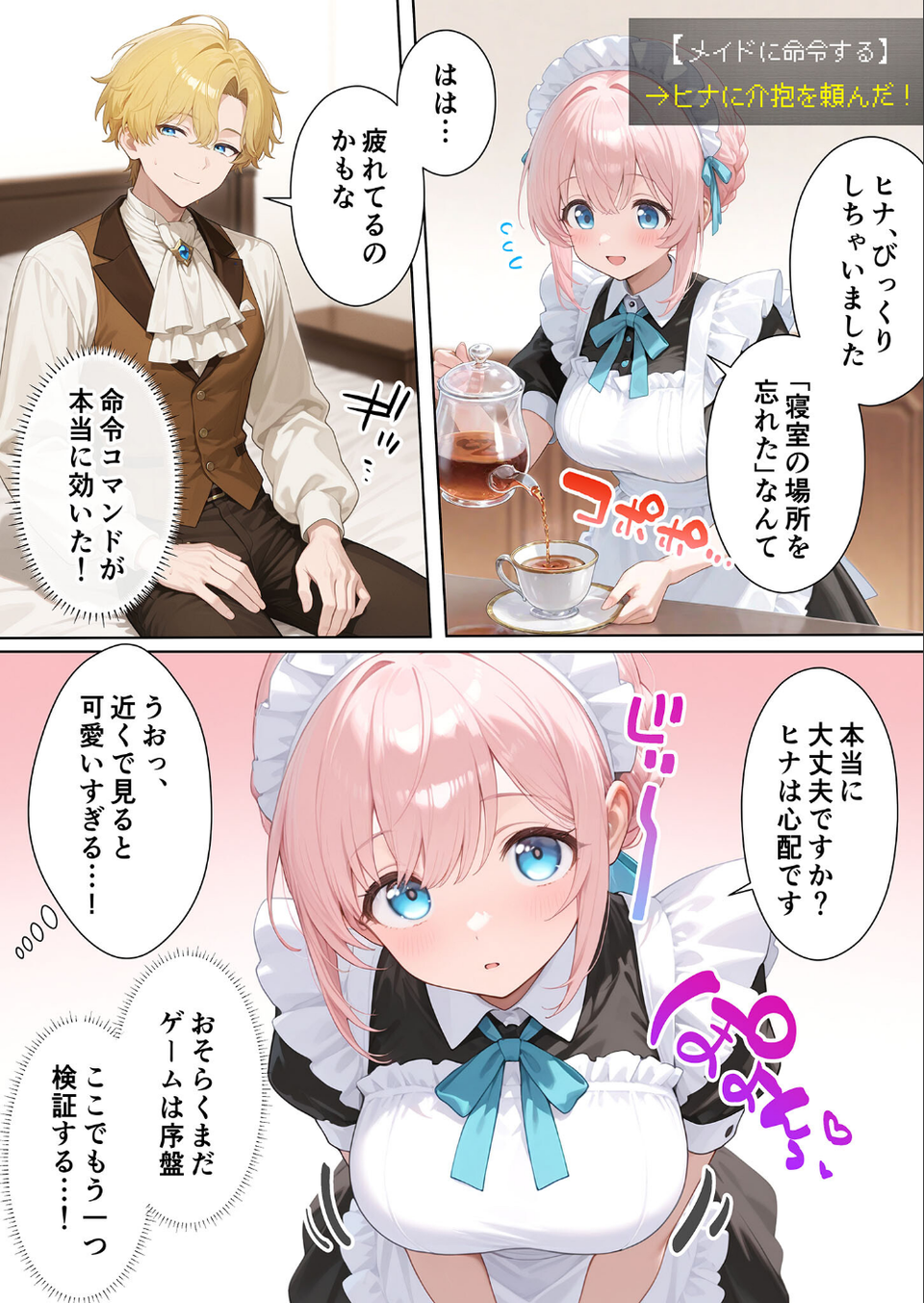 メイドハーレムゲーム転生!!オタクの僕がイケメン貴族になってメイド達を攻略する話 モザイク版 8 ページ目