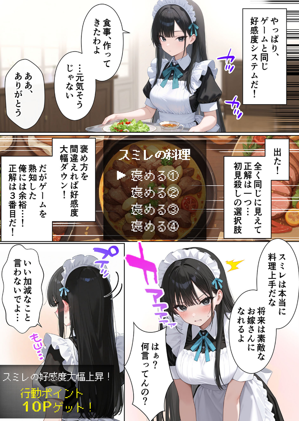 メイドハーレムゲーム転生!!オタクの僕がイケメン貴族になってメイド達を攻略する話 モザイク版 10 ページ目