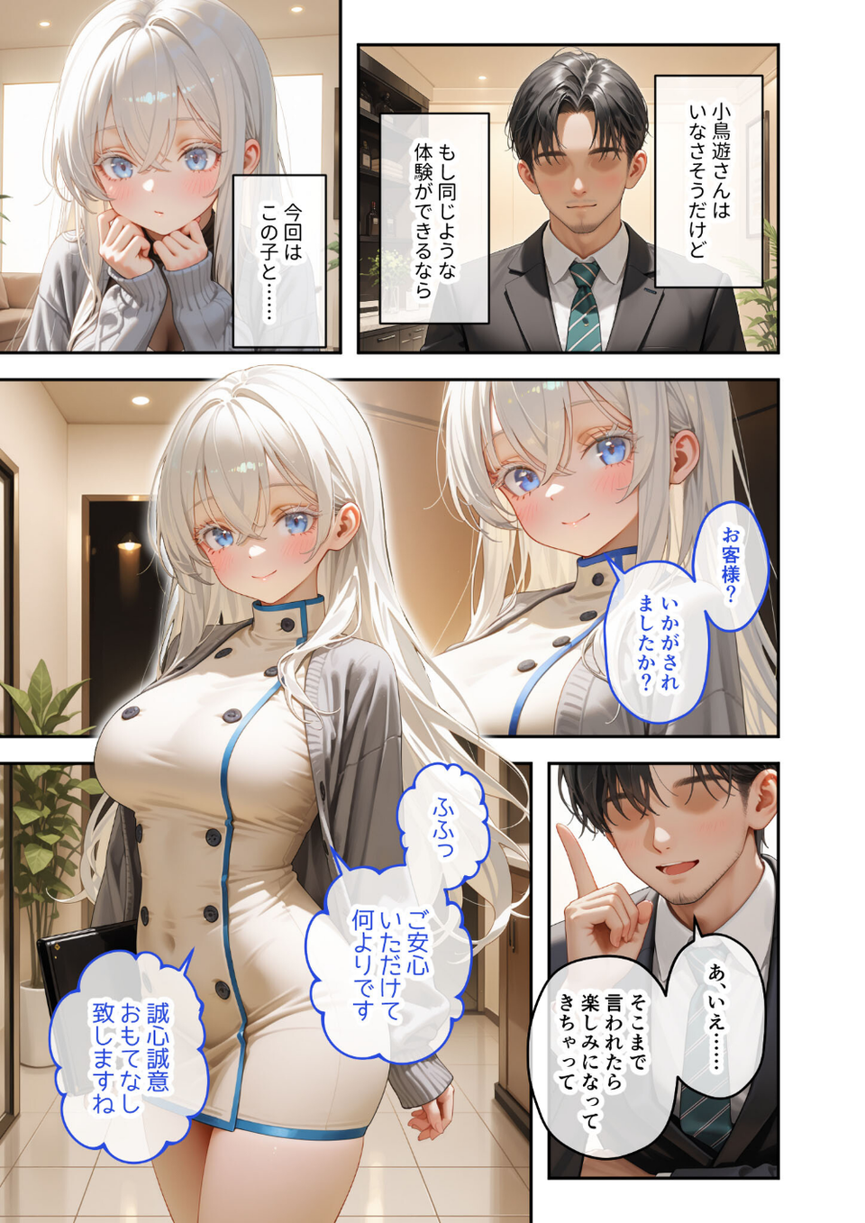 究極のSEXセラピー 〜何でも望みを叶えてくれるHなセラピスト〜（単話） 13 ページ目