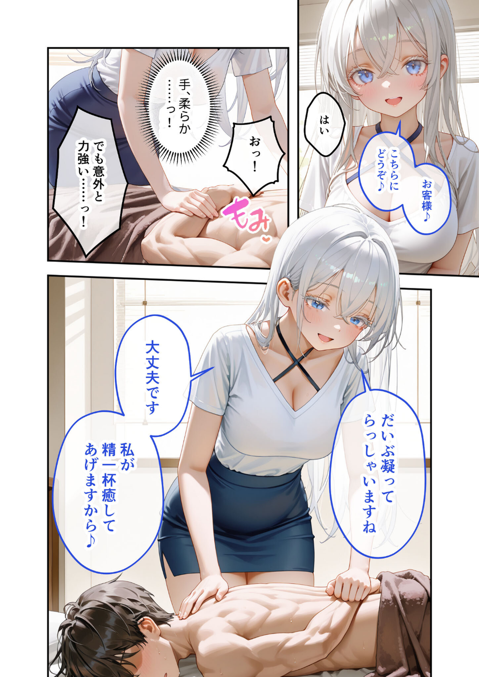 究極のSEXセラピー 〜何でも望みを叶えてくれるHなセラピスト〜（単話） 16 ページ目