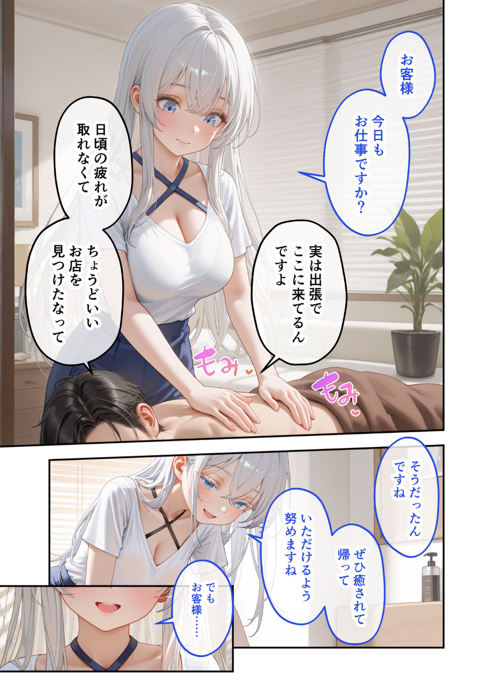 究極のSEXセラピー 〜何でも望みを叶えてくれるHなセラピスト〜（単話） 17 ページ目