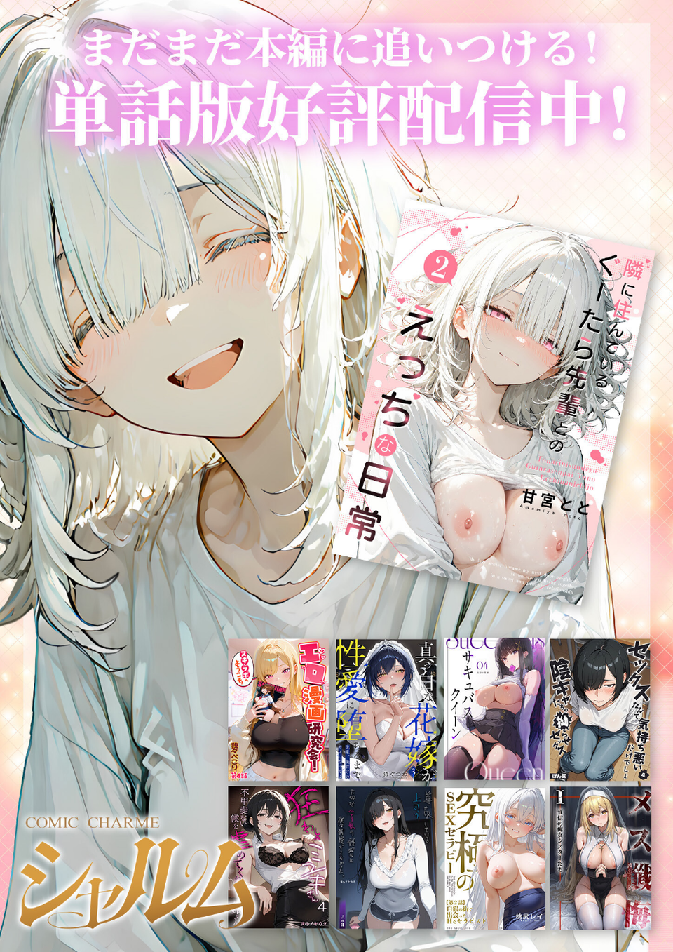 COMICシャルム 5 3 ページ目