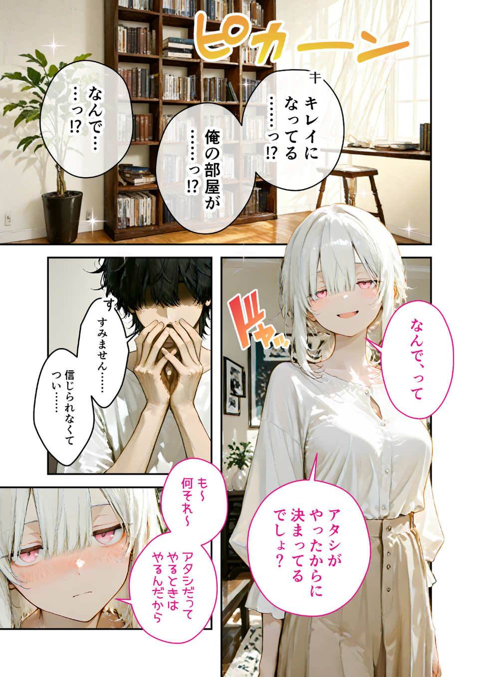 COMICシャルム 5 7 ページ目