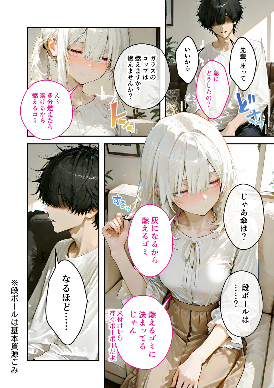 COMICシャルム 5 10 ページ目