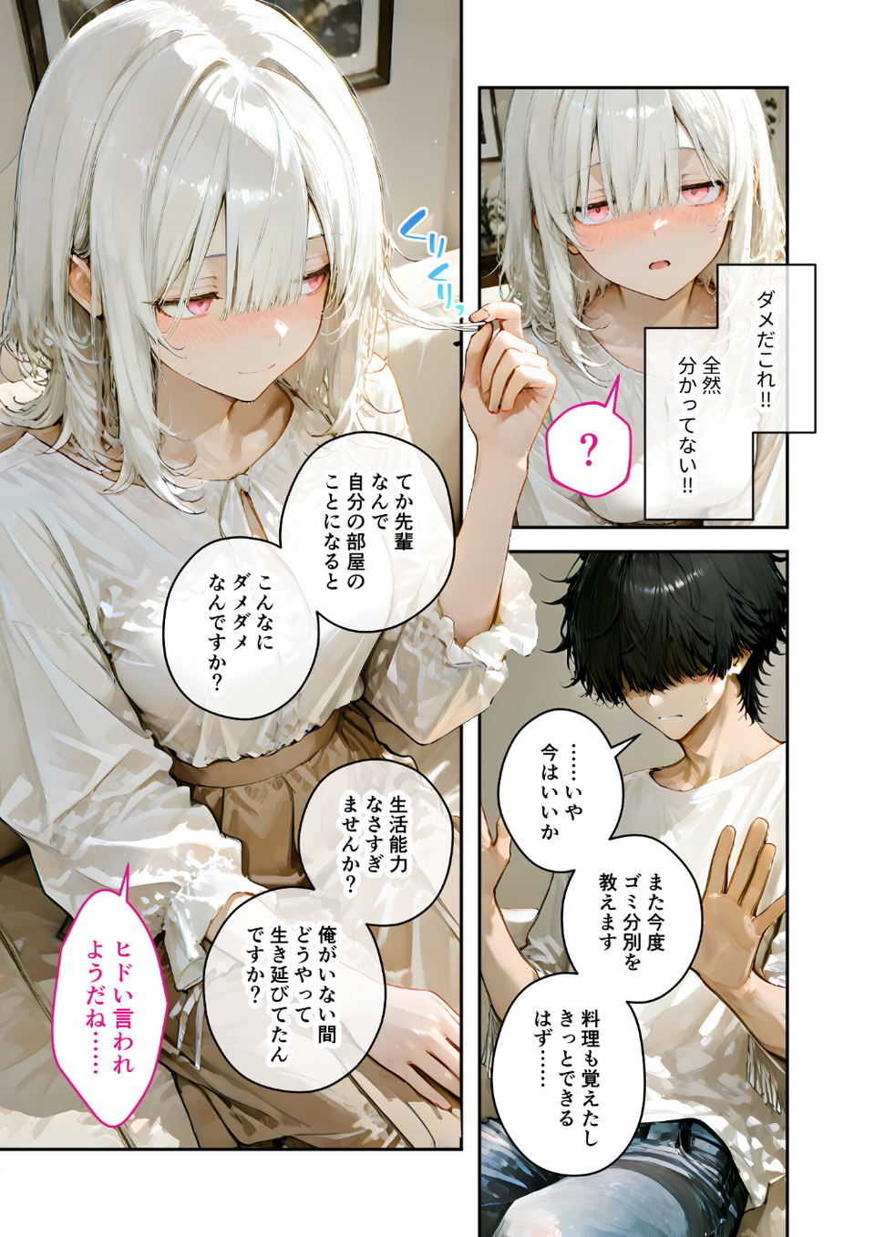 COMICシャルム 5 11 ページ目