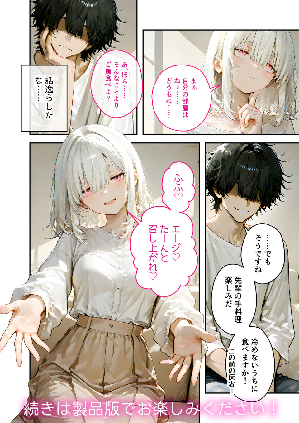 COMICシャルム 5 12 ページ目