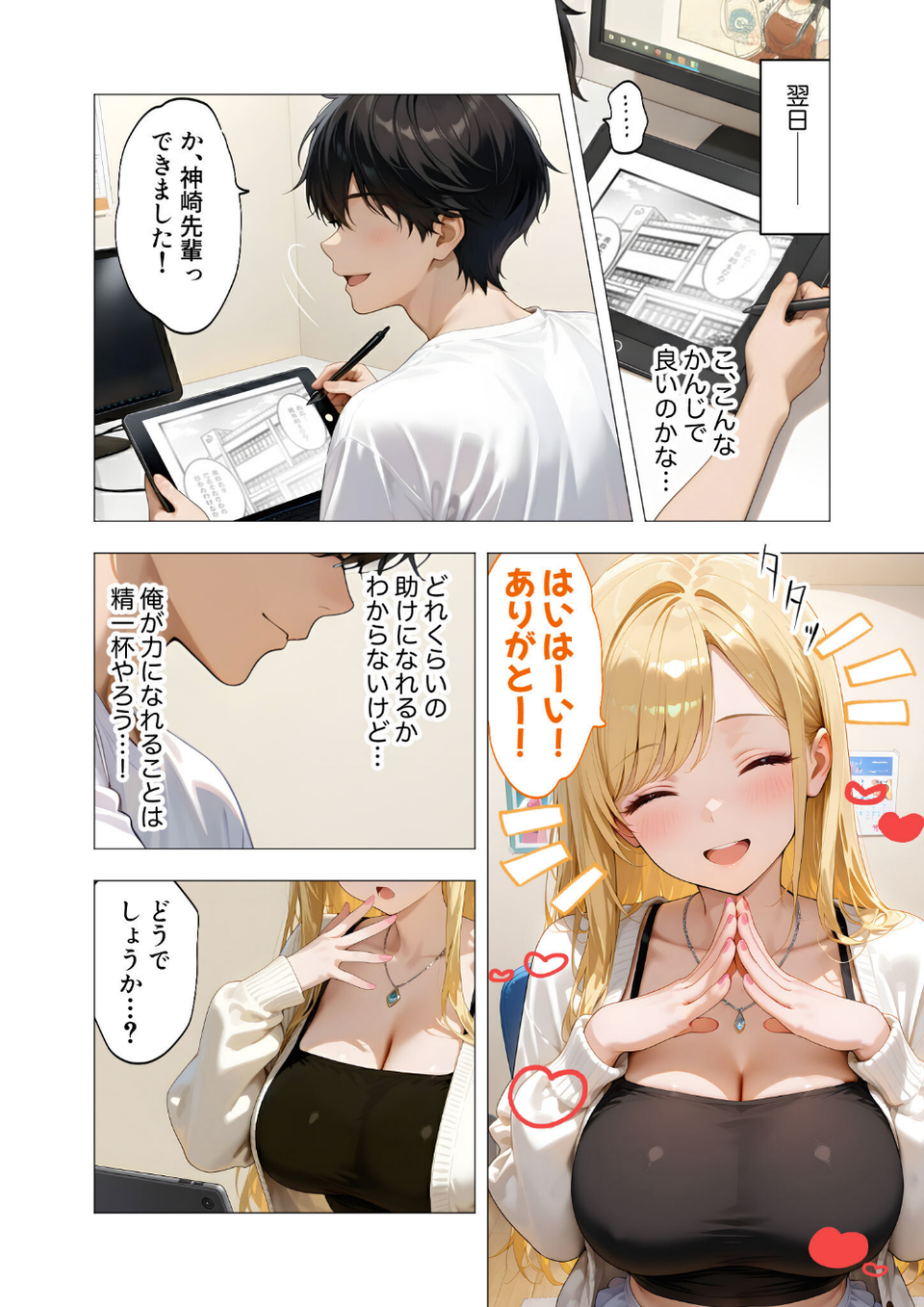 COMICシャルム 5 16 ページ目