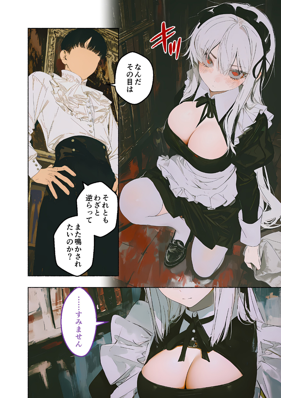 COMICシャルム 5 24 ページ目
