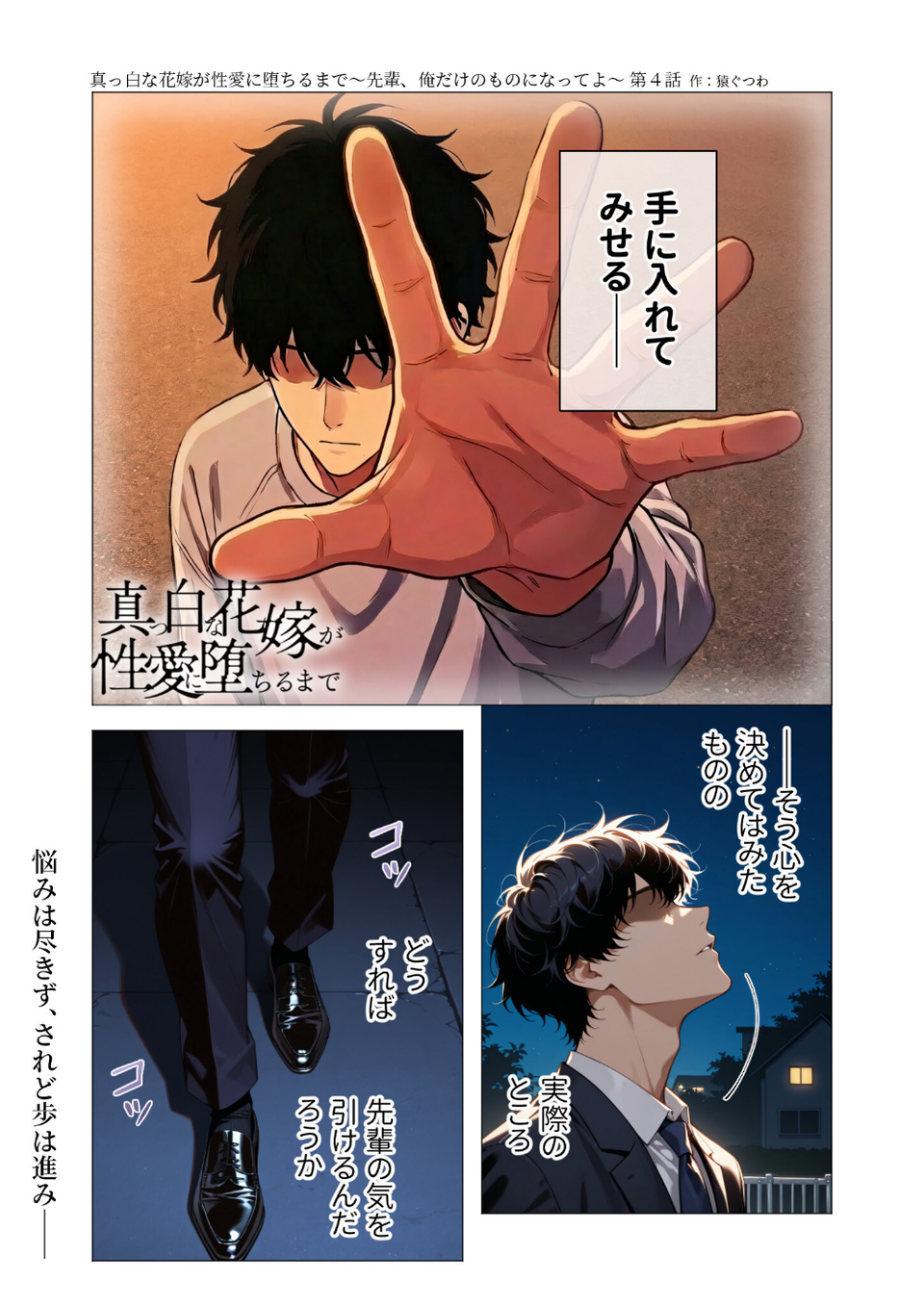 COMICシャルム 5 29 ページ目