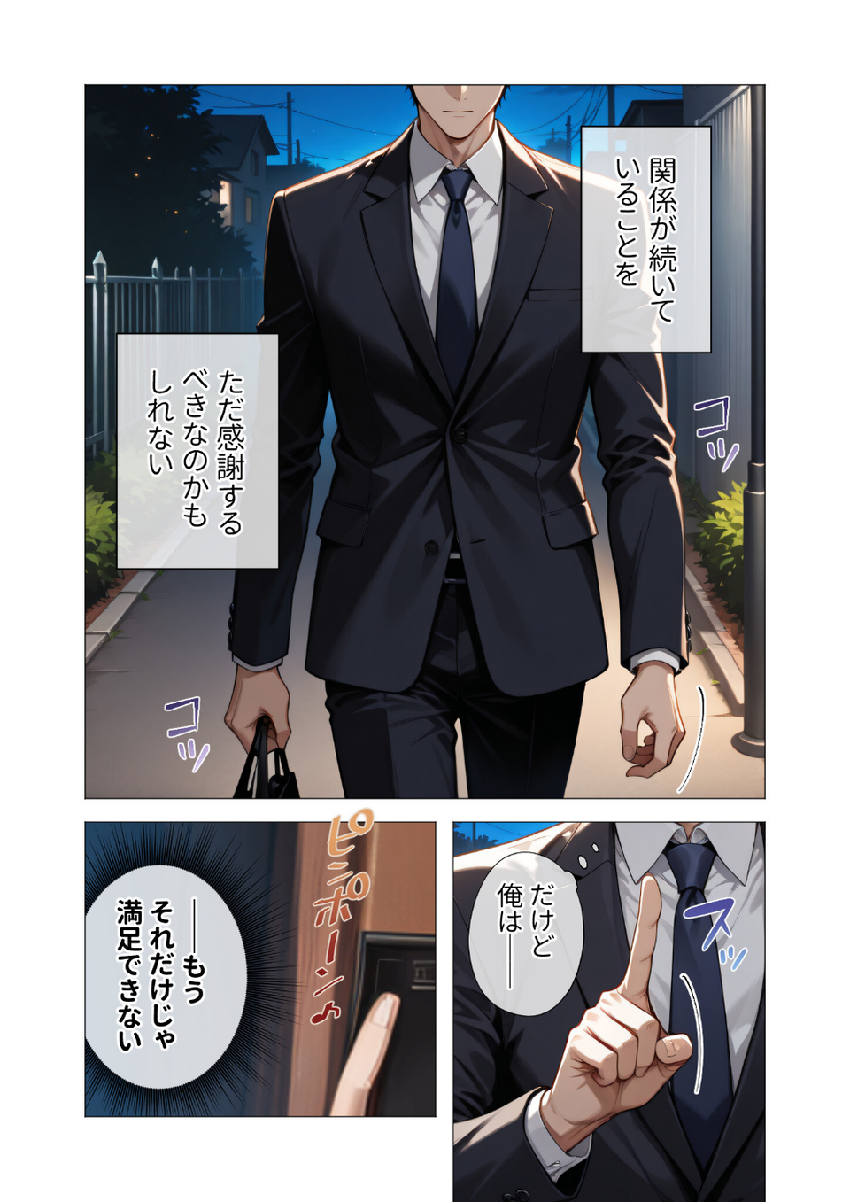 COMICシャルム 5 31 ページ目