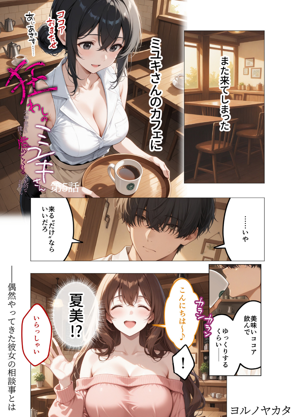 COMICシャルム 5 45 ページ目