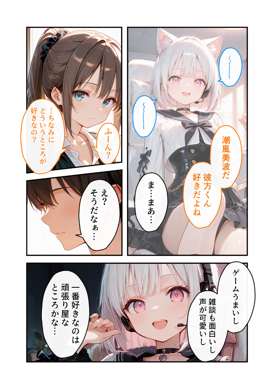 COMICシャルム 5 72 ページ目