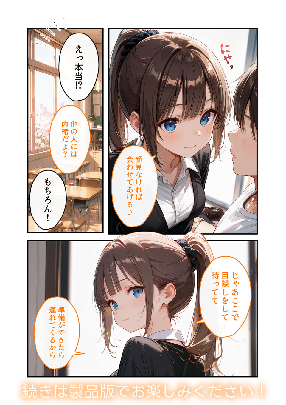 COMICシャルム 5 76 ページ目
