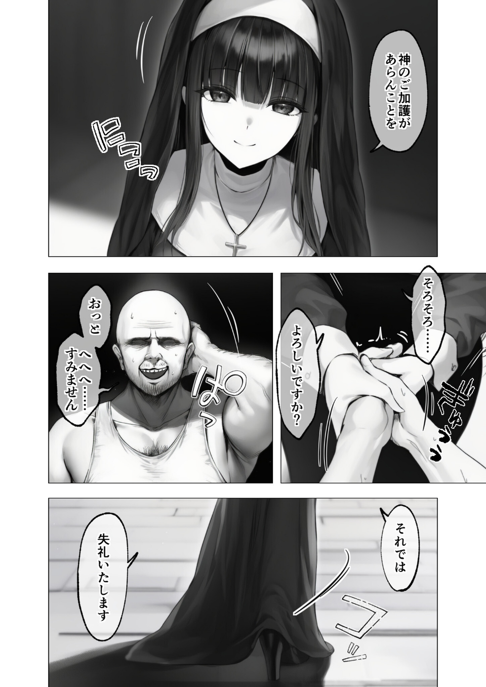 COMICシャルム 5 80 ページ目
