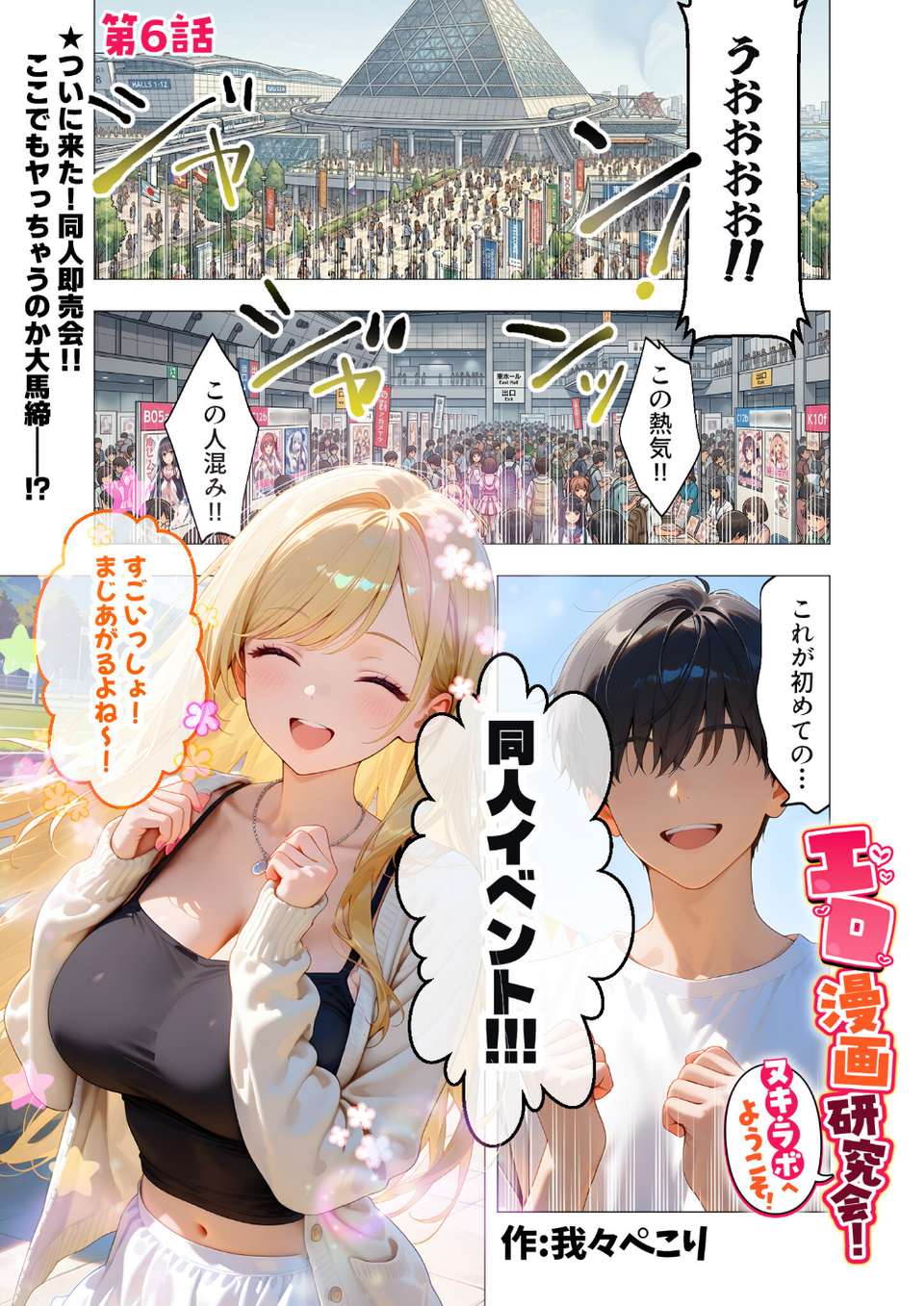 COMICシャルム 6 13 ページ目