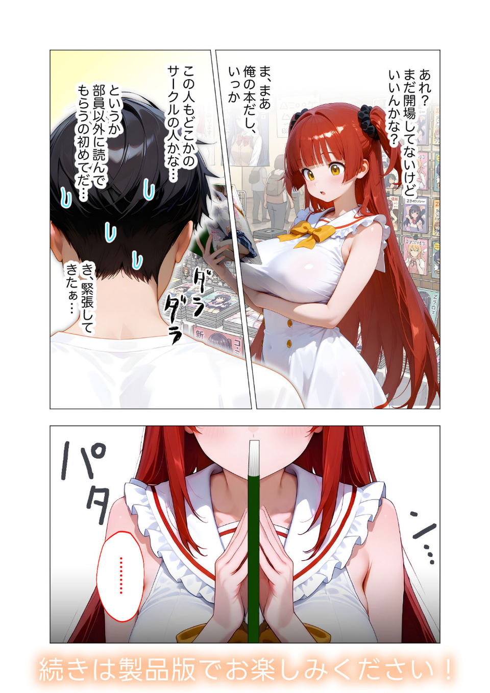 COMICシャルム 6 20 ページ目