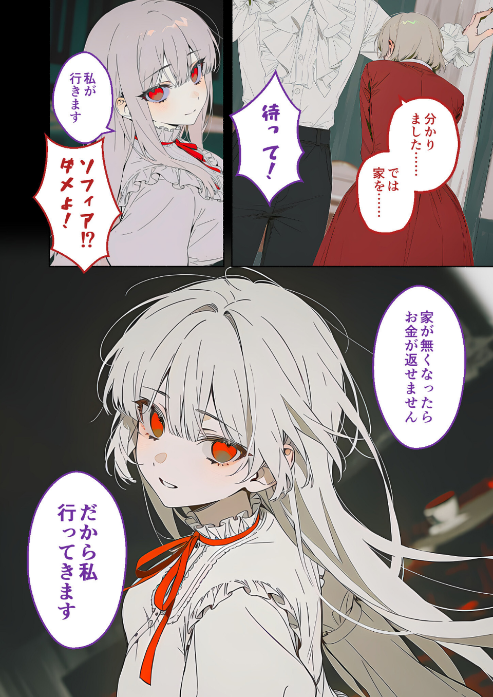 COMICシャルム 6 24 ページ目