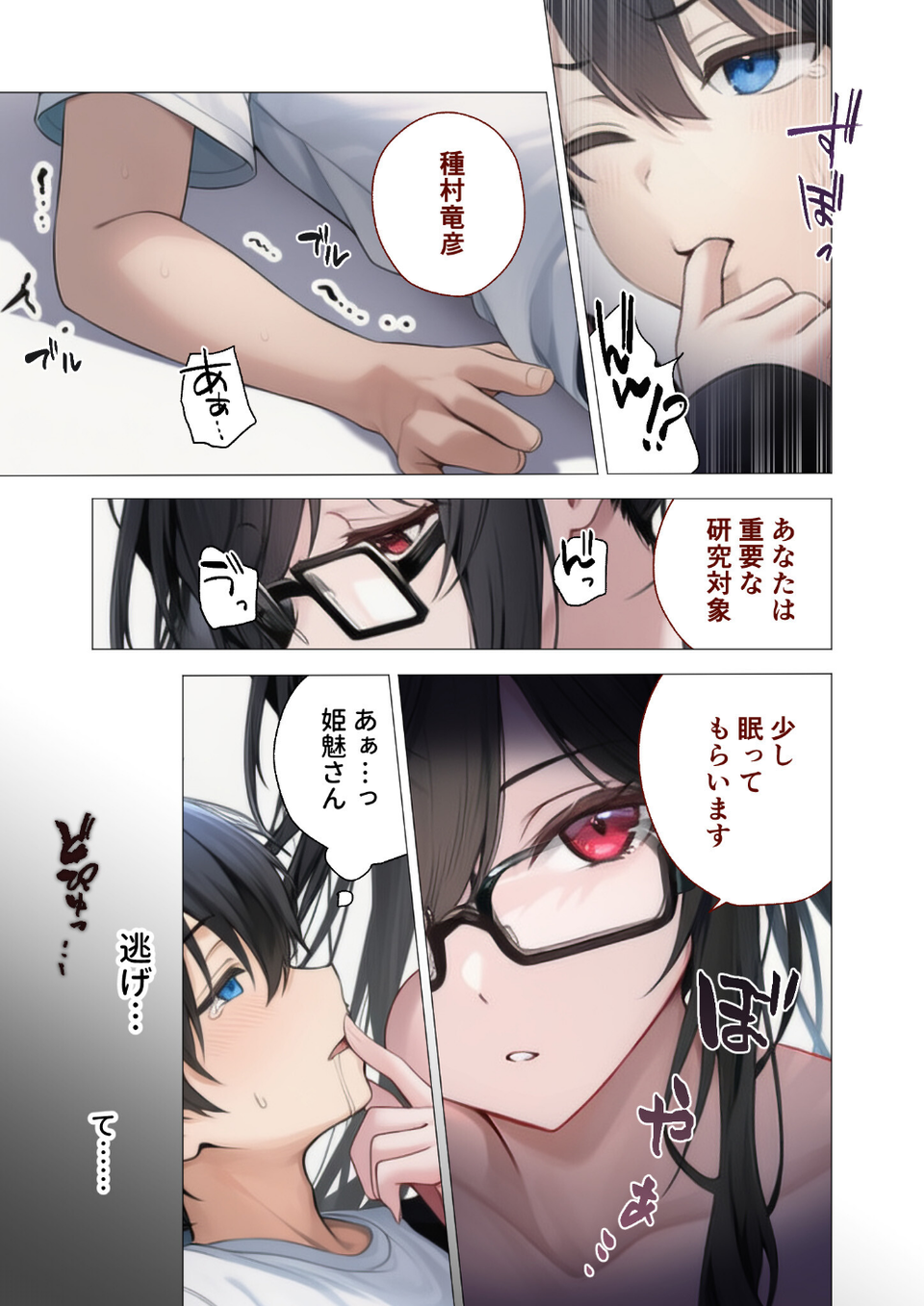 COMICシャルム 6 31 ページ目