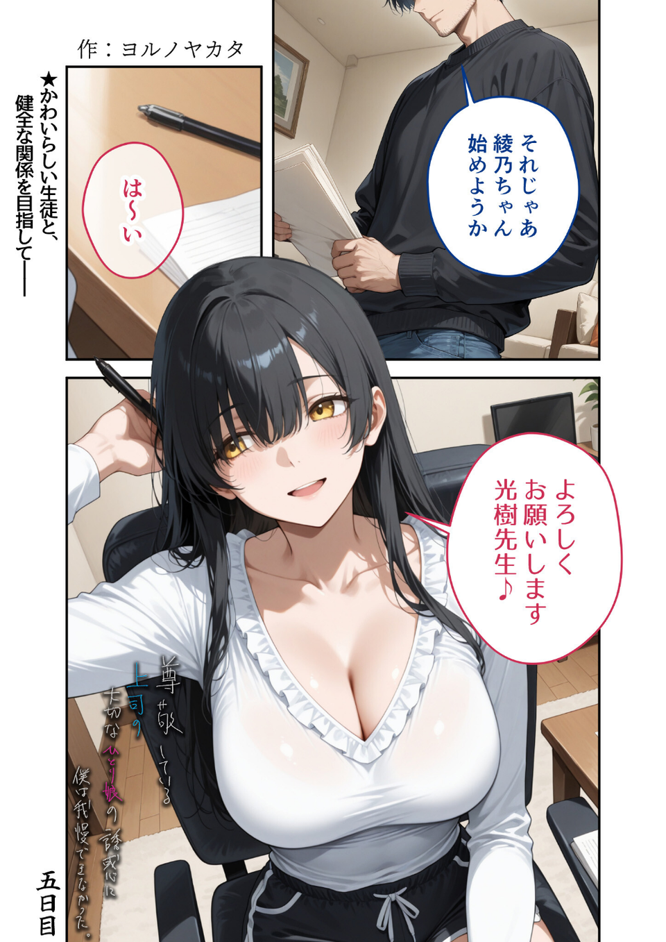 COMICシャルム 6 37 ページ目