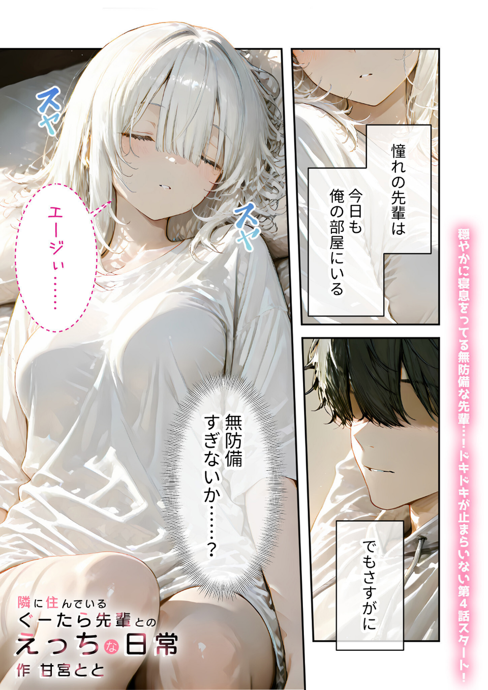COMICシャルム 6 45 ページ目