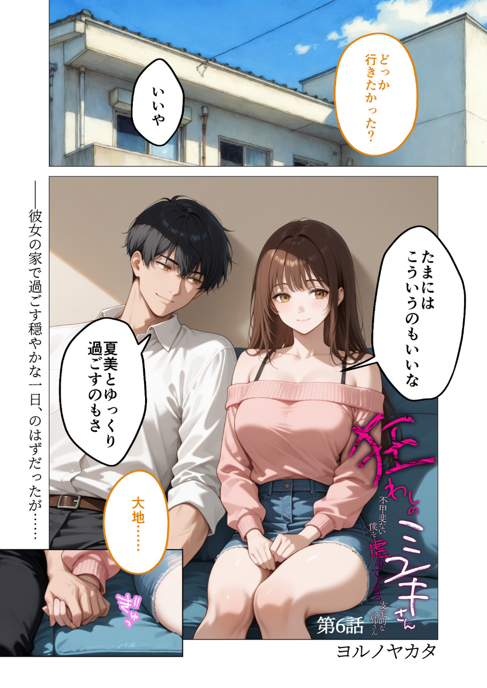 COMICシャルム 6 53 ページ目