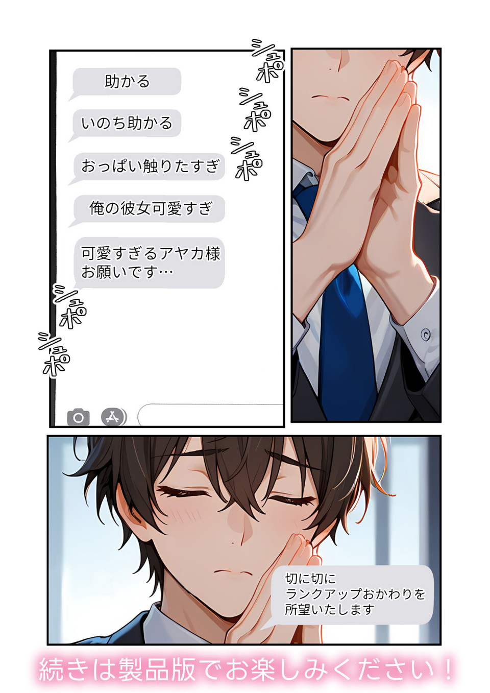 COMICシャルム 6 68 ページ目
