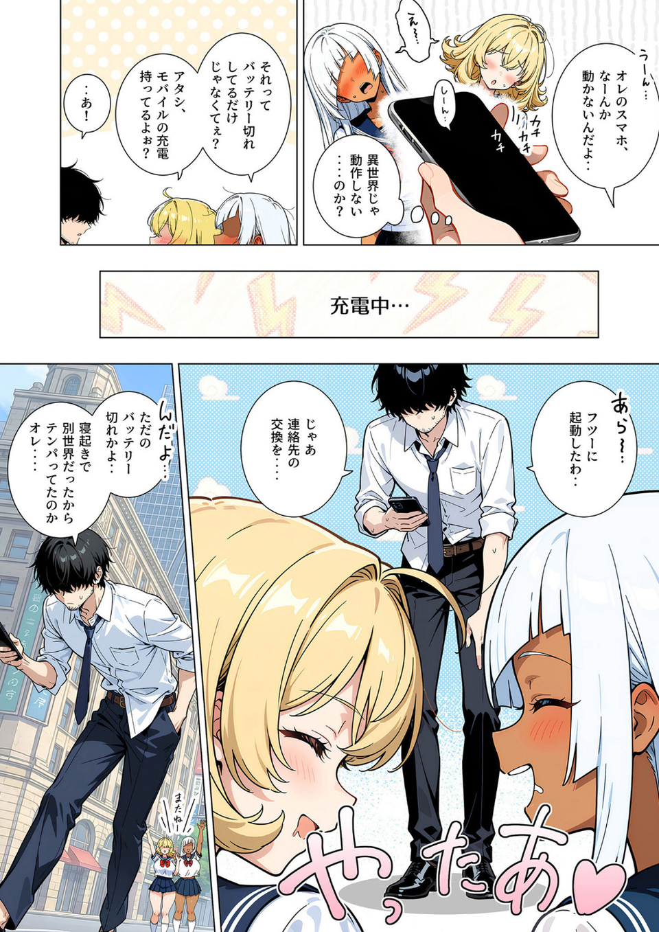 COMICシャルム 6 70 ページ目