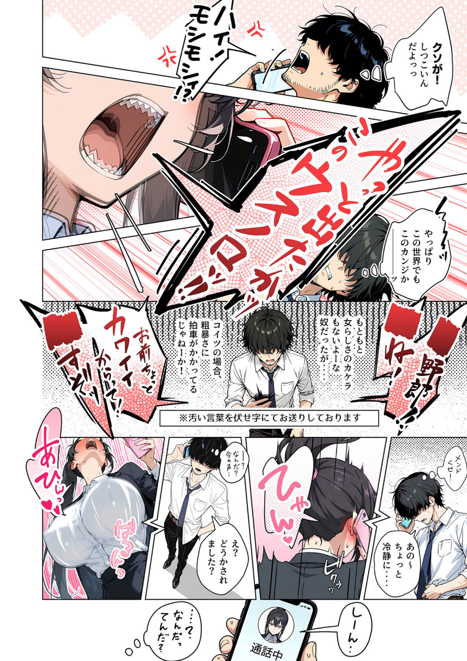 COMICシャルム 6 72 ページ目