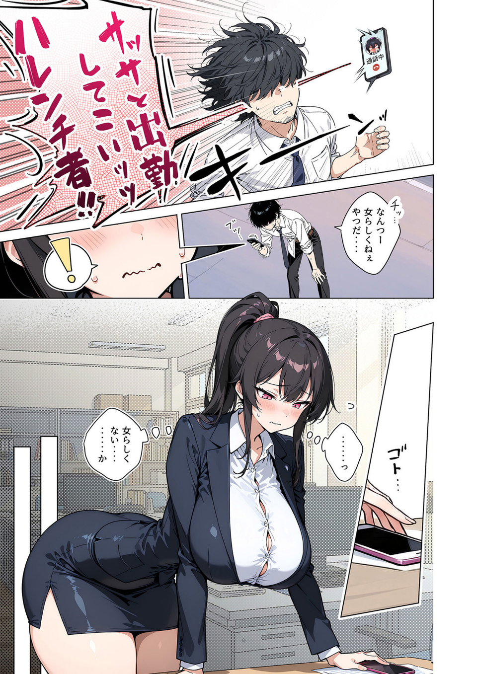 COMICシャルム 6 73 ページ目
