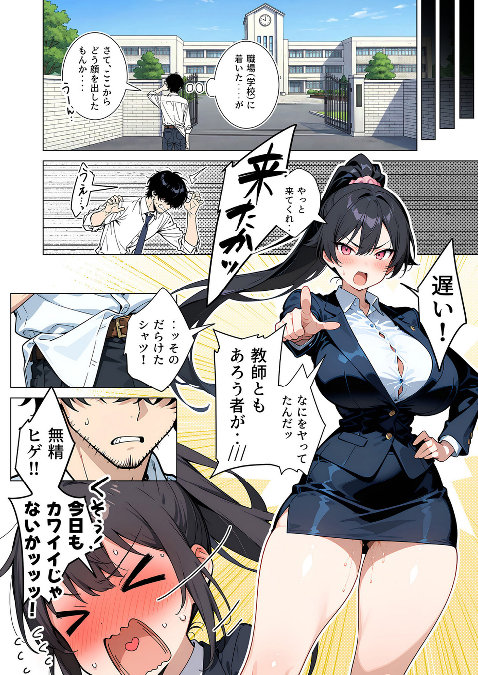 COMICシャルム 6 74 ページ目