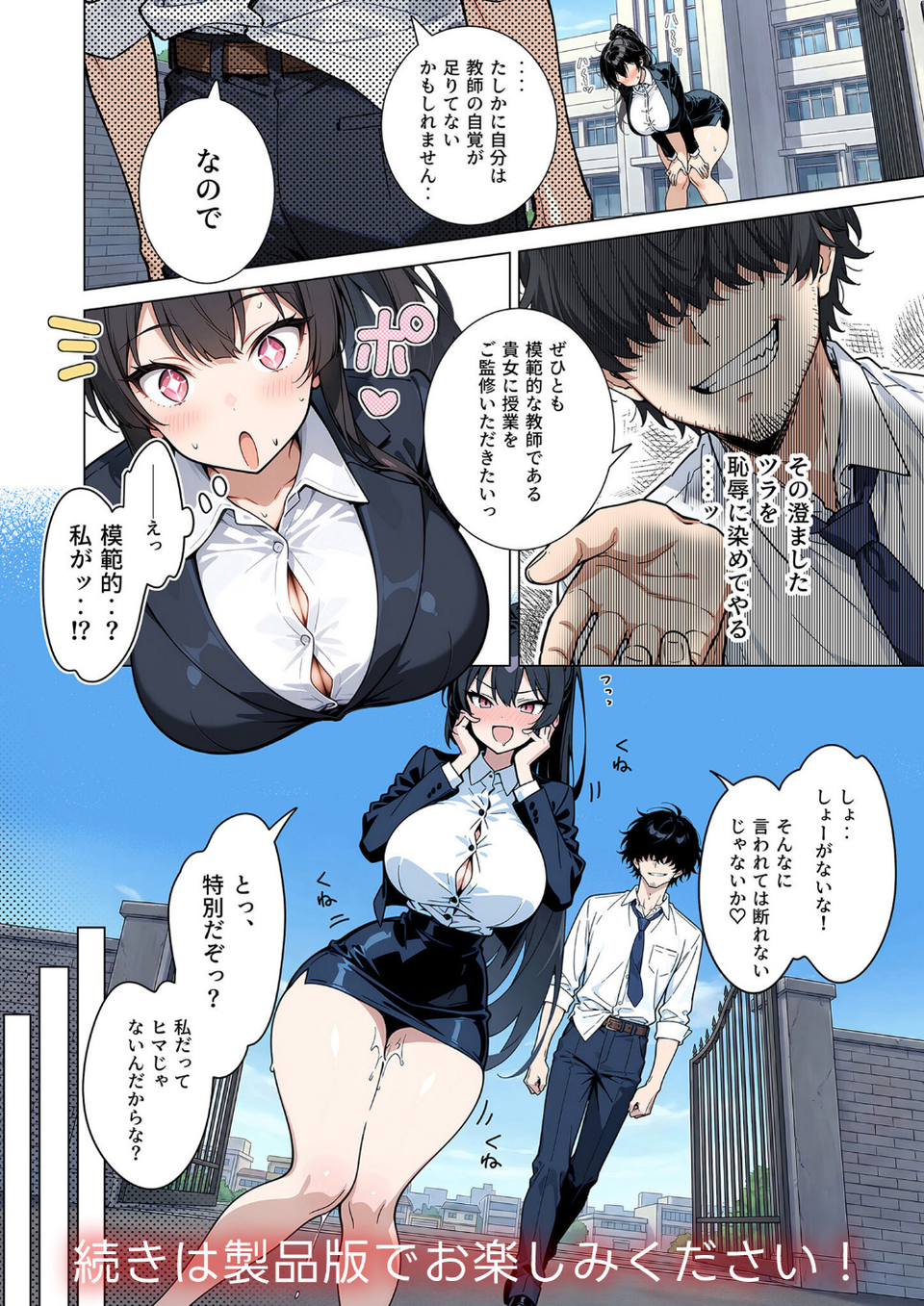 COMICシャルム 6 76 ページ目