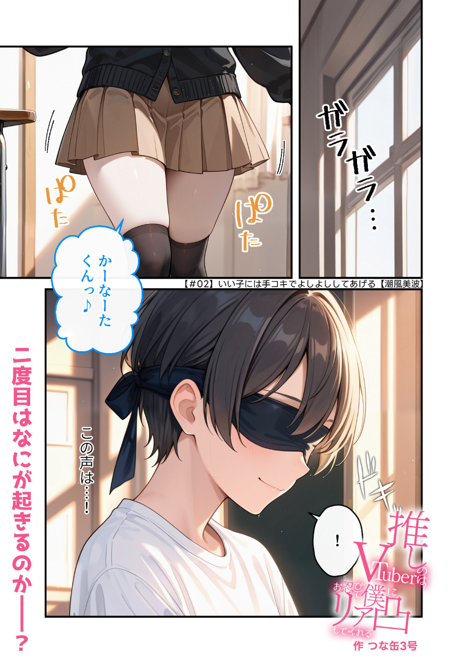 COMICシャルム 6 77 ページ目