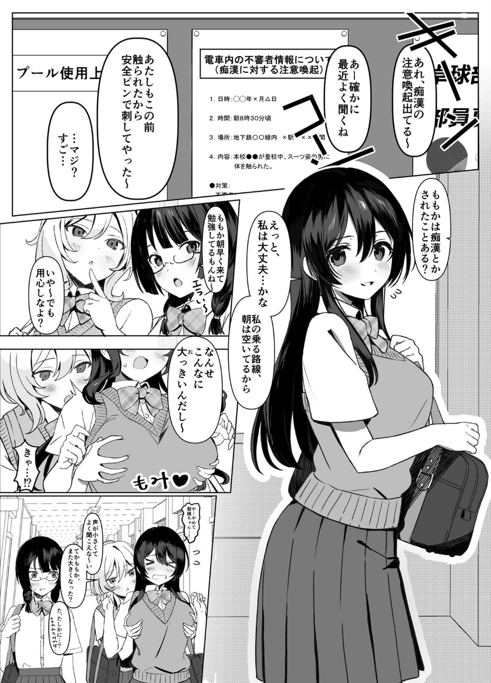 気弱な巨乳●●を電車で囲んで×××する モザイク版（単話） 3 ページ目