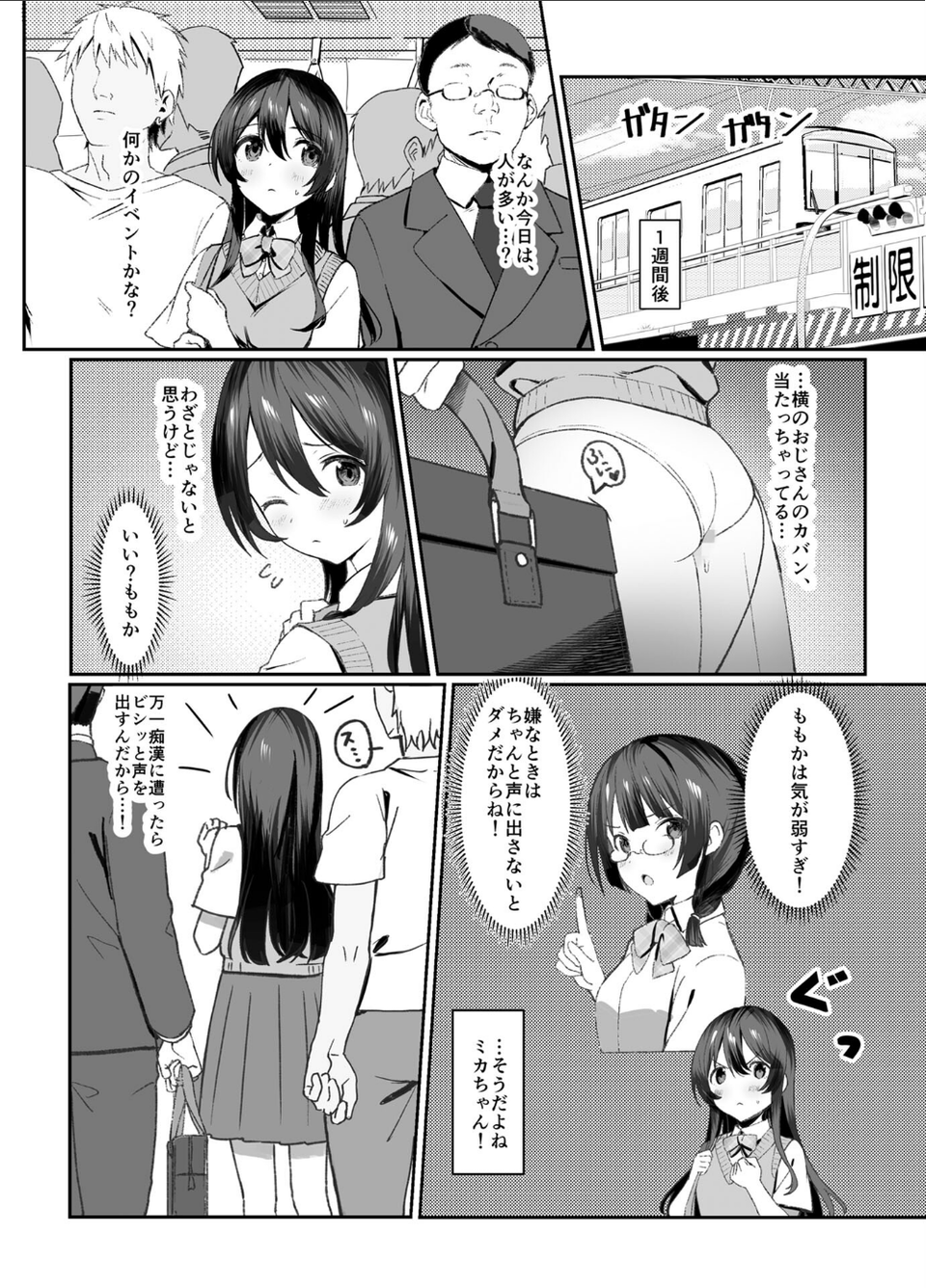 気弱な巨乳●●を電車で囲んで×××する モザイク版（単話） 5 ページ目