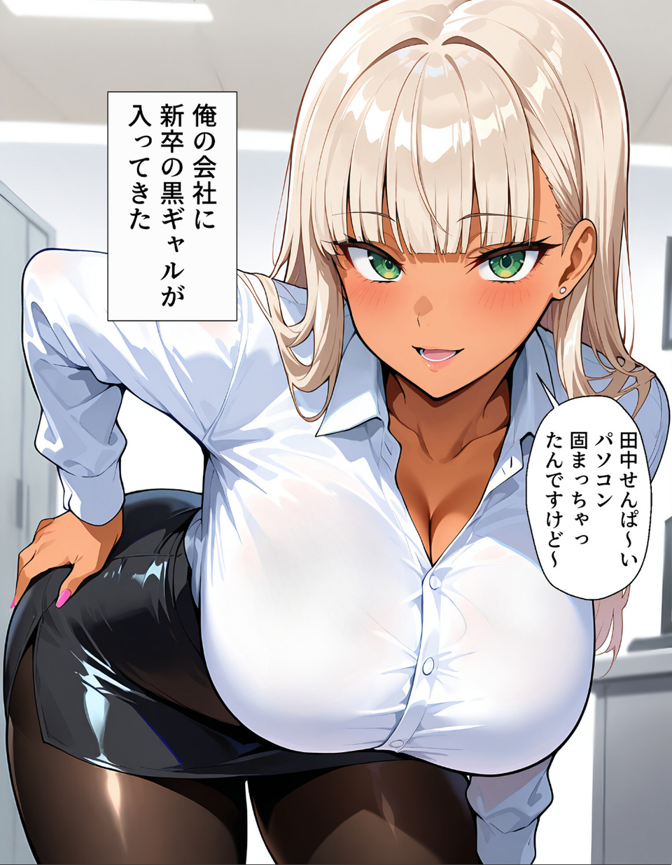 新卒の黒ギャルが「きも…」って言いながら搾精してくれる話（1） 3 ページ目