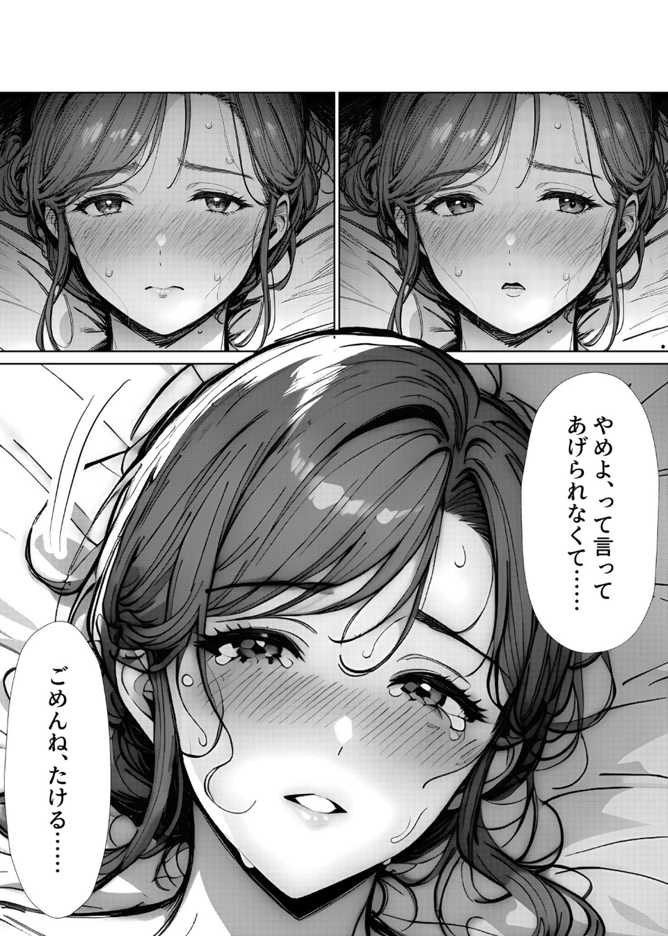 母カノ。【18禁】(単話) 4 ページ目