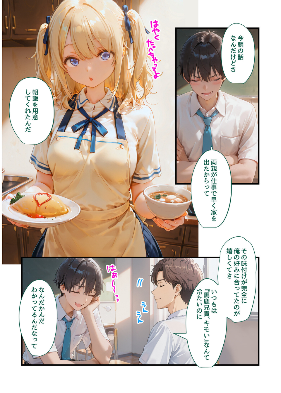 実妹がダメなら親友の妹にすればいいじゃない！ 4 ページ目