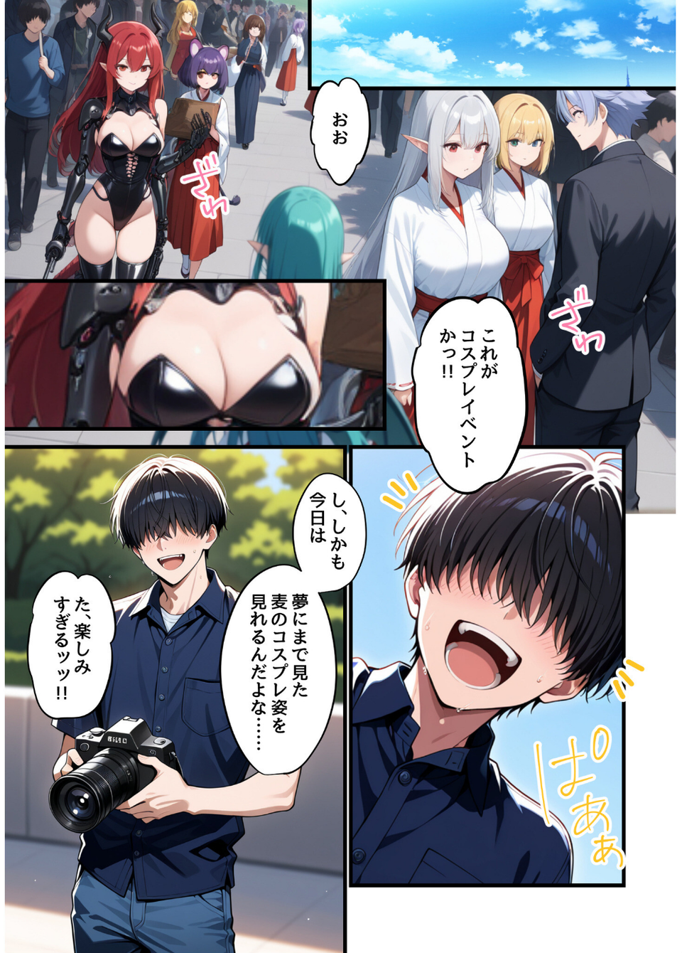 コスプレイヤーな彼女と甘々イチャらぶえっちする話 2 ページ目
