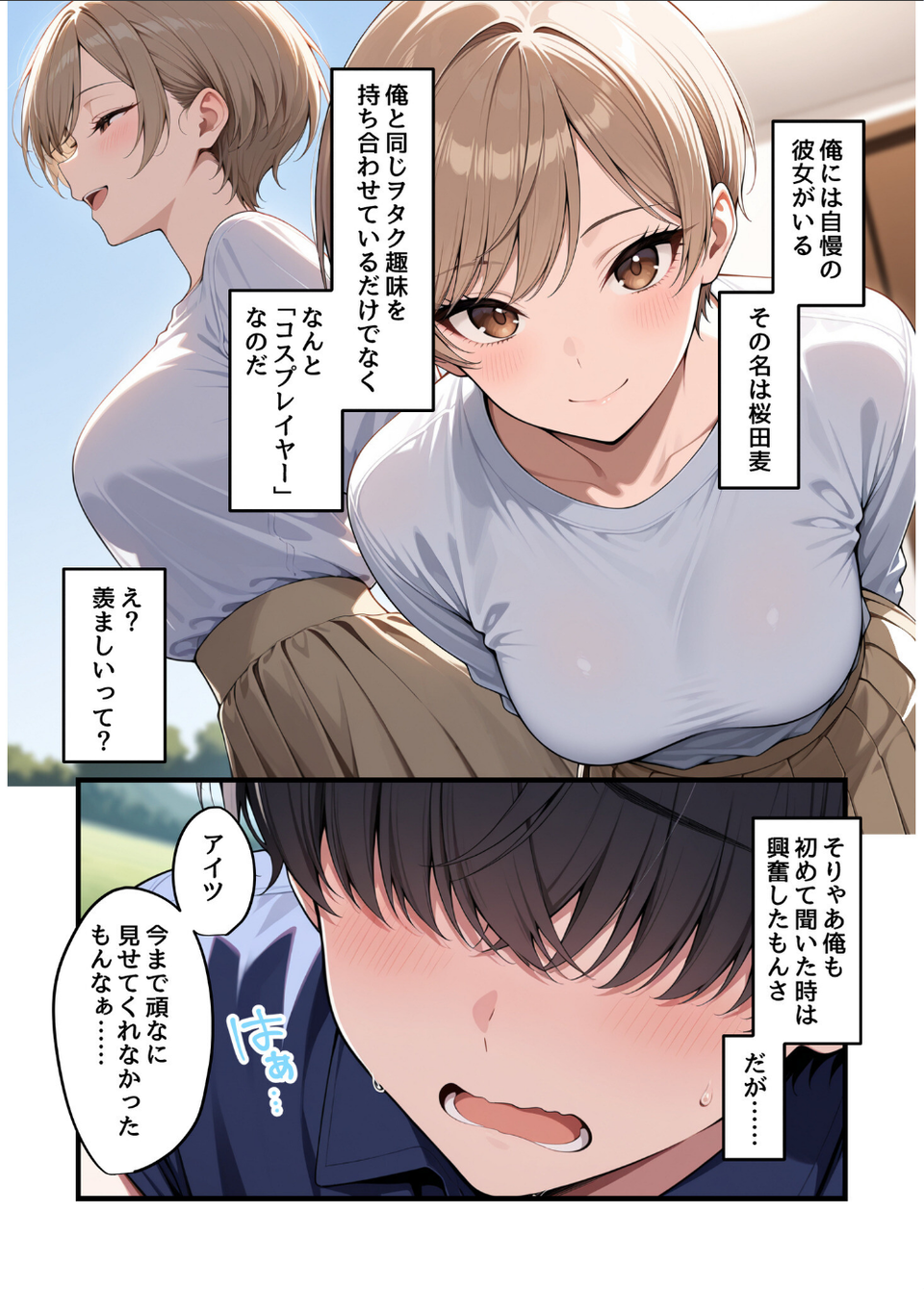 コスプレイヤーな彼女と甘々イチャらぶえっちする話 3 ページ目